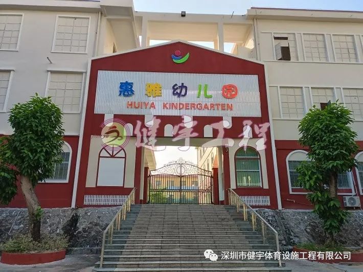 幼兒園裝修改造-惠州市惠陽區(qū)惠雅幼兒園園區(qū)升級改造設(shè)計(jì)裝修施工工程